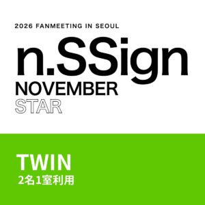 HTL-T1	n.SSign FANMEETING TOUR ツインルーム（2名1室利用）